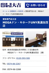 買取専門店大吉MEGAドン・キホーテUNY美濃加茂店は買取価格満足度No.1